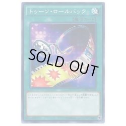 画像1: トゥーンロールバック【ノーマル】{CPD1-JP024}《魔法》