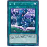 シャドートゥーン【ノーマル】{CPD1-JP025}《魔法》