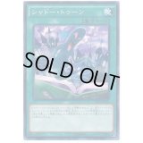 シャドートゥーン【ノーマル】{CPD1-JP025}《魔法》