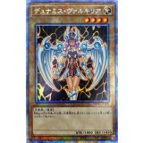 〔状態A-〕デュナミスヴァルキリア【プリズマティックシークレット】{WPP1-JP000}《モンスター》