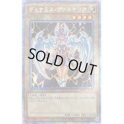 画像1: 〔状態B〕デュナミスヴァルキリア【プリズマティックシークレット】{WPP1-JP000}《モンスター》