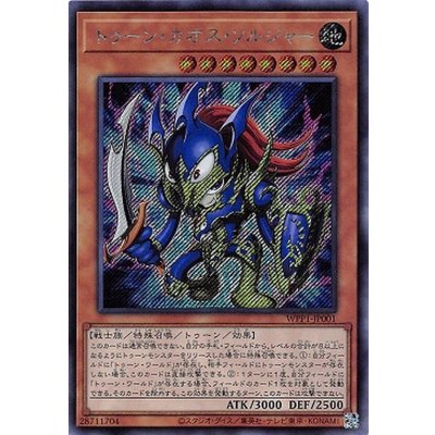 〔状態B〕トゥーンカオスソルジャー【シークレット】{WPP1-JP001}《モンスター》