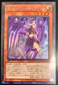〔状態B〕混沌のヴァルキリア【シークレット】{WPP1-JP013}《モンスター》