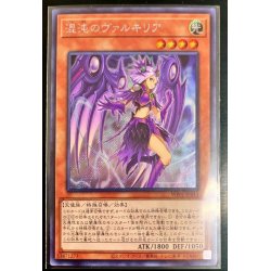 画像1: 混沌のヴァルキリア【シークレット】{WPP1-JP013}《モンスター》