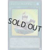 〔状態A-〕トゥーンキングダム【スーパー】{20TP-JP402}《魔法》