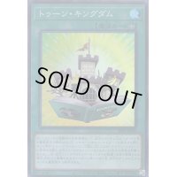 〔状態B〕トゥーンキングダム【スーパー】{20TP-JP402}《魔法》