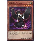 〔状態A-〕魔轟神グリムロ【ノーマル】{20TP-JP405}《モンスター》