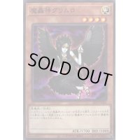 〔状態B〕魔轟神グリムロ【ノーマル】{20TP-JP405}《モンスター》