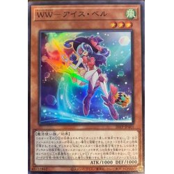 画像1: WWアイスベル【スーパー】{20TP-JP401}《モンスター》