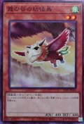 〔状態A-〕霞の谷の幼怪鳥【ノーマル】{20TP-JP404}《モンスター》