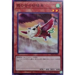 画像1: 〔状態A-〕霞の谷の幼怪鳥【ノーマル】{20TP-JP404}《モンスター》