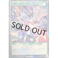 正統なるバーストブレス【ノーマルパラレル】{RD/JB01-JP002}《RD魔法》