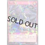 〔状態A-〕竜の執念【ノーマルパラレル】{RD/JB01-JP003}《RD罠》