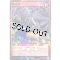 〔状態A-〕竜の執念【ノーマルパラレル】{RD/JB01-JP003}《RD罠》