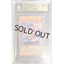 画像1: 〔BGS9.5鑑定済〕マドルチェマジョレーヌ【シークレット】{EV13-KR010}《モンスター》