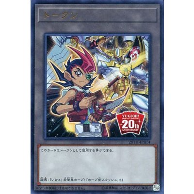 トークン(遊馬）【ウルトラ】{20TH-JPBT4}《トークン》