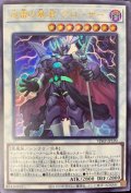 迅雷の暴君グローザー【ウルトラ】{VJMP-JP190}《シンクロ》