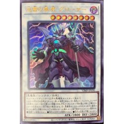 画像1: 〔状態A-〕迅雷の暴君グローザー【ウルトラ】{VJMP-JP190}《シンクロ》