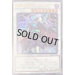 画像1: 迅雷の暴君グローザー【ウルトラ】{VJMP-JP190}《シンクロ》