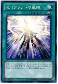 セイクリッドの星痕【ノーマル】{DS13-JPL23}《魔法》