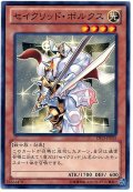 セイクリッドポルクス【ノーマルパラレル】{SPRG-JP048}《モンスター》