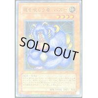 魂を喰らう者バズー【ノーマルパラレル】{PC3-007}《モンスター》