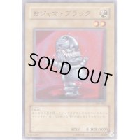 〔状態B〕おジャマブラック【ノーマル】{306-002}《モンスター》