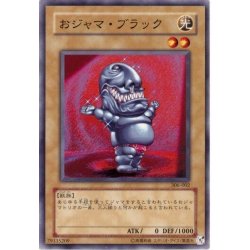 画像1: おジャマブラック【ノーマル】{DP2-JP004}《モンスター》
