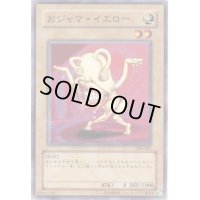 〔状態B〕おジャマイエロー【ノーマル】{306-001}《モンスター》
