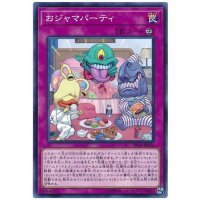 おジャマパーティ【ノーマル】{DP19-JP024}《罠》