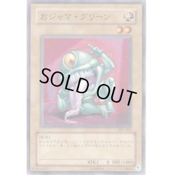 画像1: 〔状態B〕おジャマグリーン【ノーマル】{305-003}《モンスター》