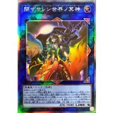 〔状態B〕閉ザサレシ世界ノ冥神【ホログラフィック】{BLVO-JP050}《リンク》