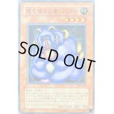 〔状態B〕魂を喰らう者バズー【ノーマルパラレル】{PC3-007}《モンスター》