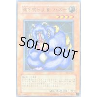 〔状態B〕魂を喰らう者バズー【ノーマルパラレル】{PC3-007}《モンスター》