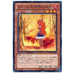 画像1: ラヴァル炎湖畔の淑女【ノーマル】{DTC1-JP090}《モンスター》