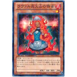 画像1: 〔状態B〕ラヴァル炎火山の侍女【ノーマル】{DTC4-JP032}《モンスター》