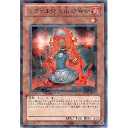 画像1: 〔状態B〕ラヴァル炎火山の侍女【ノーマル】{DT11-JP017}《モンスター》
