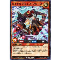 画像1: 〔状態B〕ロイヤルデモンズブルース【ノーマルパラレル】{RD/SJMP-JP004}《RDモンスター》