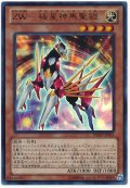 〔状態B〕ZW極星神馬聖鎧【ウルトラ】{WJMP-JP021}《モンスター》