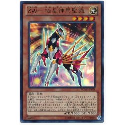 画像1: 〔状態B〕ZW極星神馬聖鎧【ウルトラ】{WJMP-JP021}《モンスター》