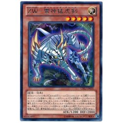 画像1: ZW雷神猛虎剣【レア】{CBLZ-JP005}《モンスター》