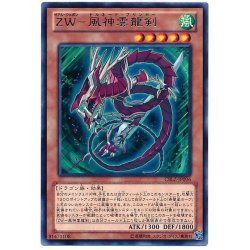 画像1: ZW風神雲龍剣【レア】{CBLZ-JP006}《モンスター》