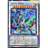 〔状態A-〕氷結界の還零龍トリシューラ【スーパーパラレル】{SD40-JPP01}《シンクロ》