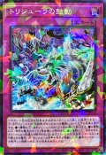 トリシューラの鼓動【スーパーパラレル】{SD40-JPP05}《罠》