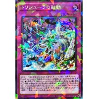 トリシューラの鼓動【スーパーパラレル】{SD40-JPP05}《罠》