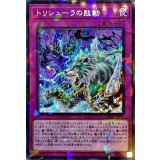 トリシューラの鼓動【シークレットパラレル】{SD40-JPP05}《罠》