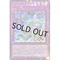 〔状態B〕トリシューラの鼓動【シークレットパラレル】{SD40-JPP05}《罠》