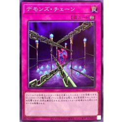 画像1: デモンズチェーン【ノーマル】{SD40-JP036}《罠》