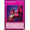 〔状態A-〕紅蓮の指名者【ノーマル】{SD40-JP035}《罠》