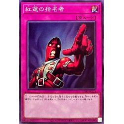 画像1: 〔状態A-〕紅蓮の指名者【ノーマル】{SD40-JP035}《罠》